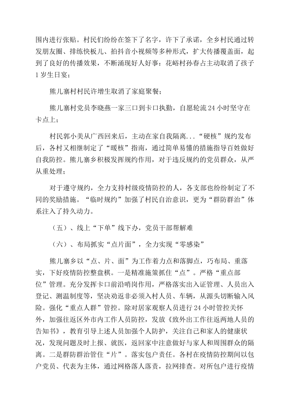 疫情防控工作给乡村治理带来新启示调研报告范文_第3页