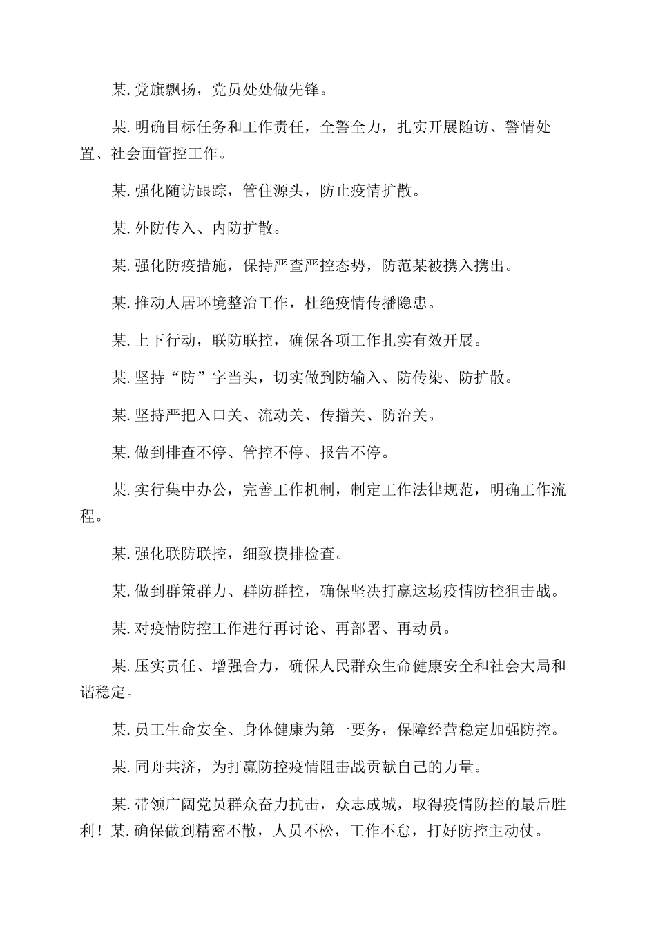 疫情防控总结范文汇报金句_第2页