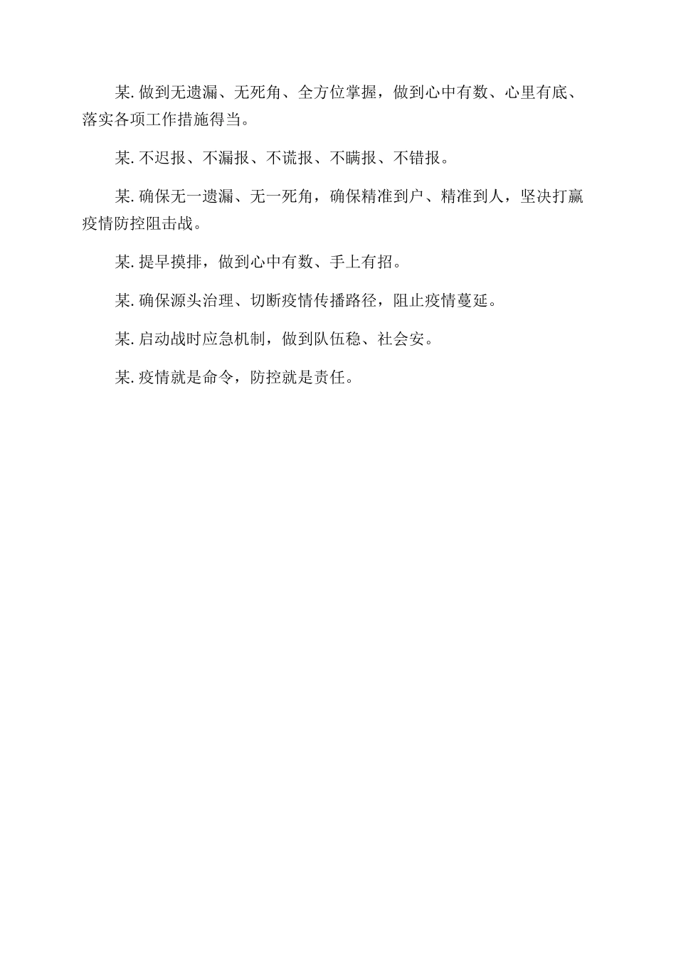 疫情防控总结范文汇报金句_第3页