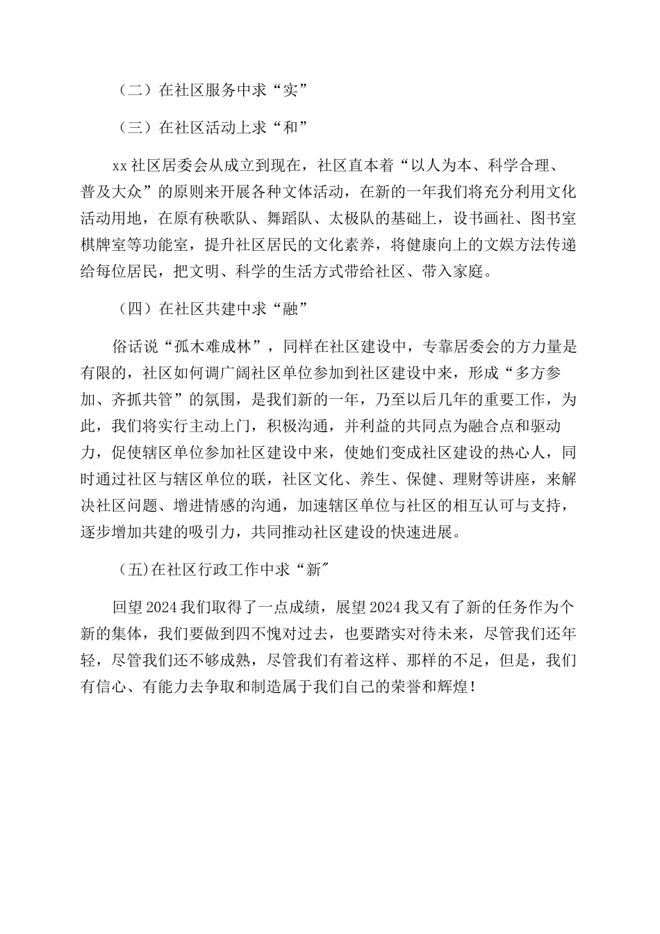 疫情防控应急物资保障组工作汇报_第2页