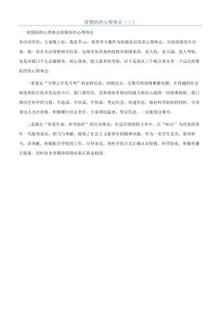 疫情防控心得体会（三）