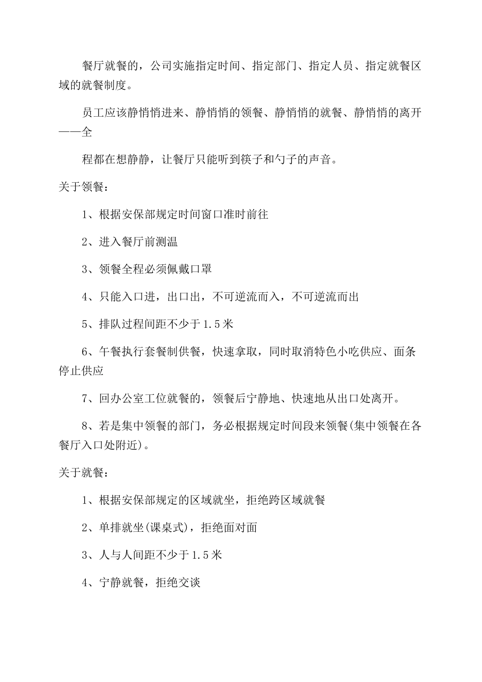 疫情防控期间师生就餐保障方案范文疫情防控期间食堂就餐提示_第2页
