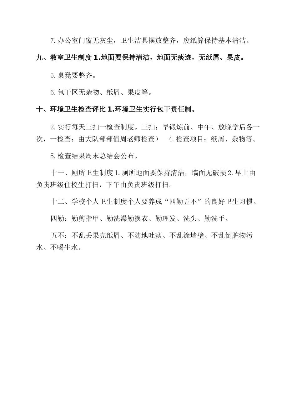 疫情防控期间学校卫生管理工作制度_第3页