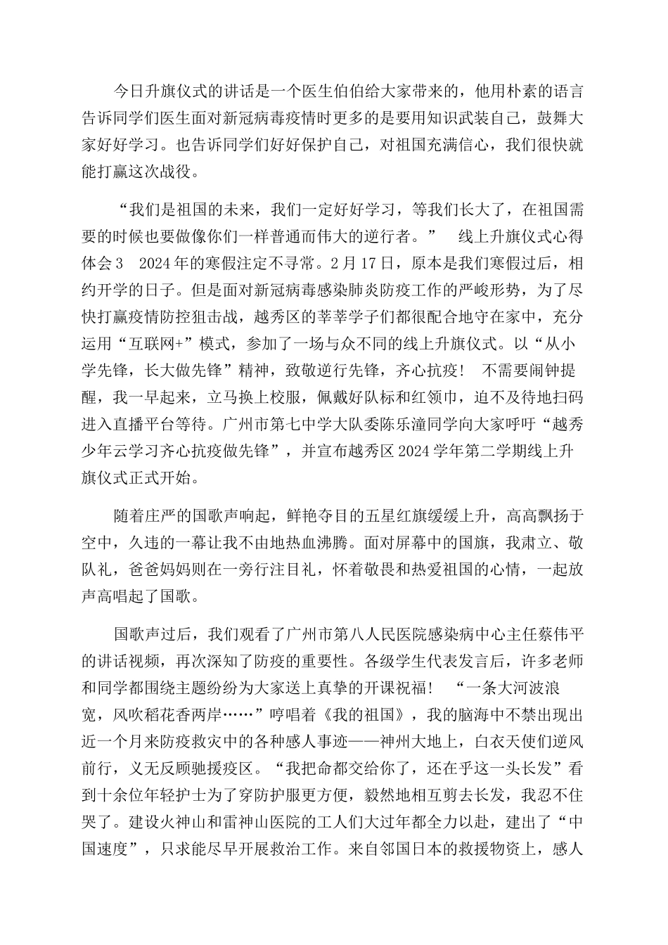 疫情防控期间线上升旗仪式心得体会范文_第2页