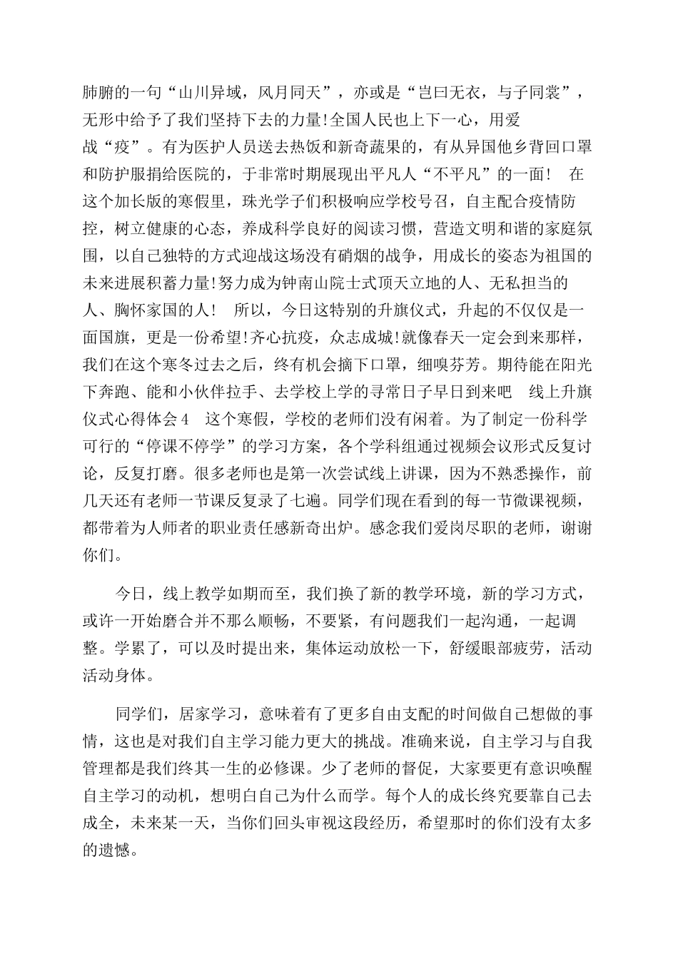 疫情防控期间线上升旗仪式心得体会范文_第3页