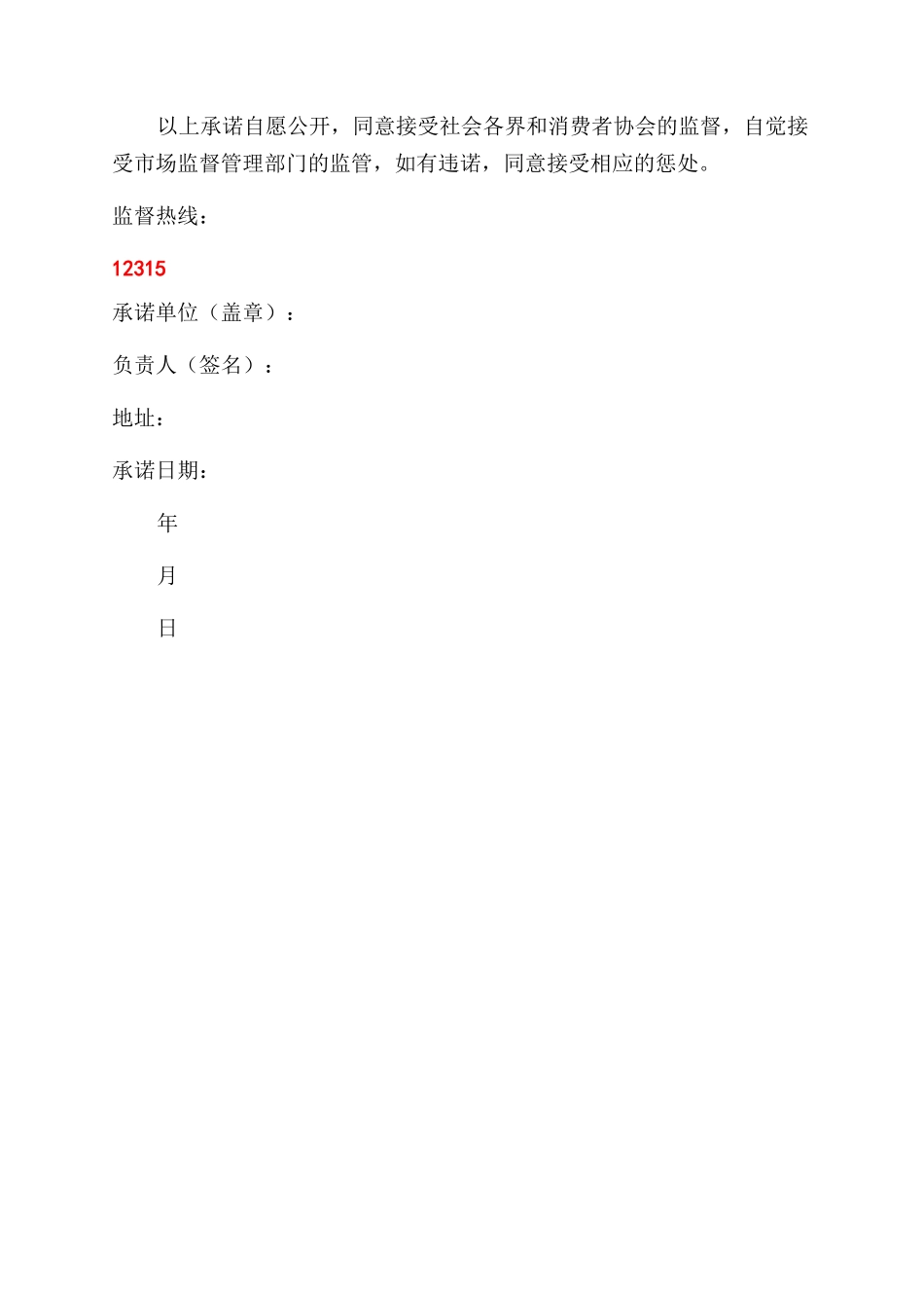 疫情防控餐饮业安全承诺书范文_第2页