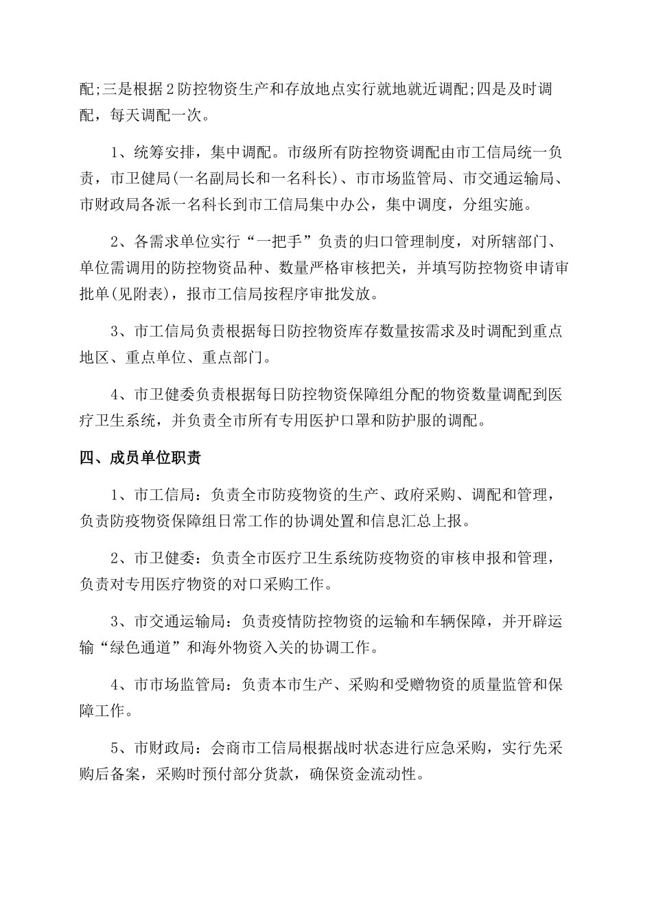 疫情防控管理制度_第2页