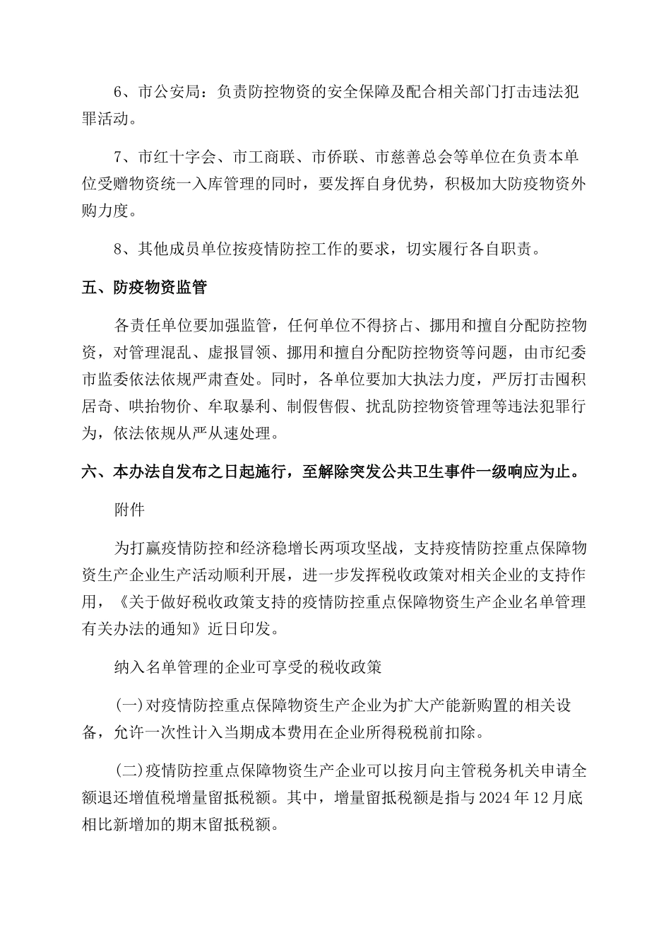 疫情防控管理制度_第3页