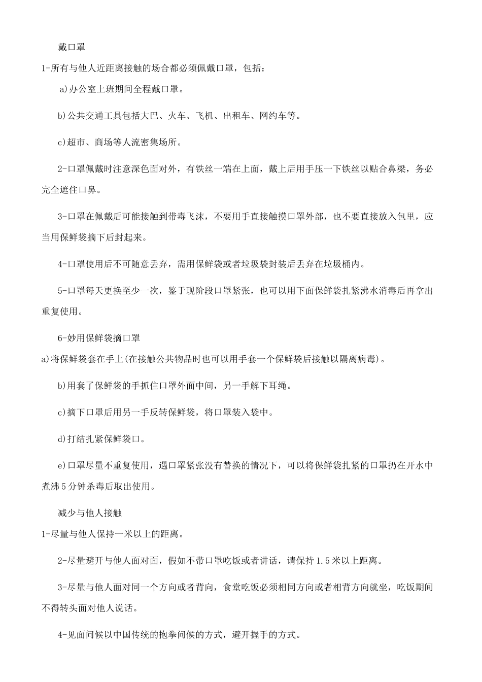 疫情防范措施宝典_第2页