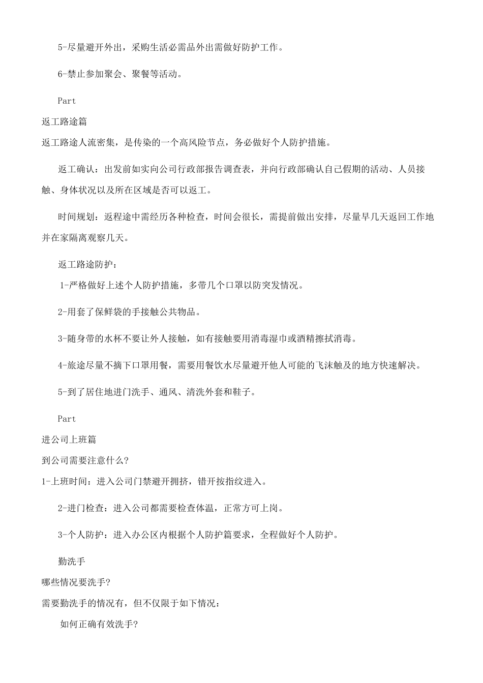 疫情防范措施宝典_第3页