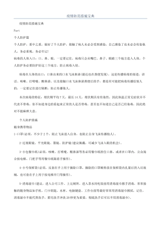 疫情防范措施宝典