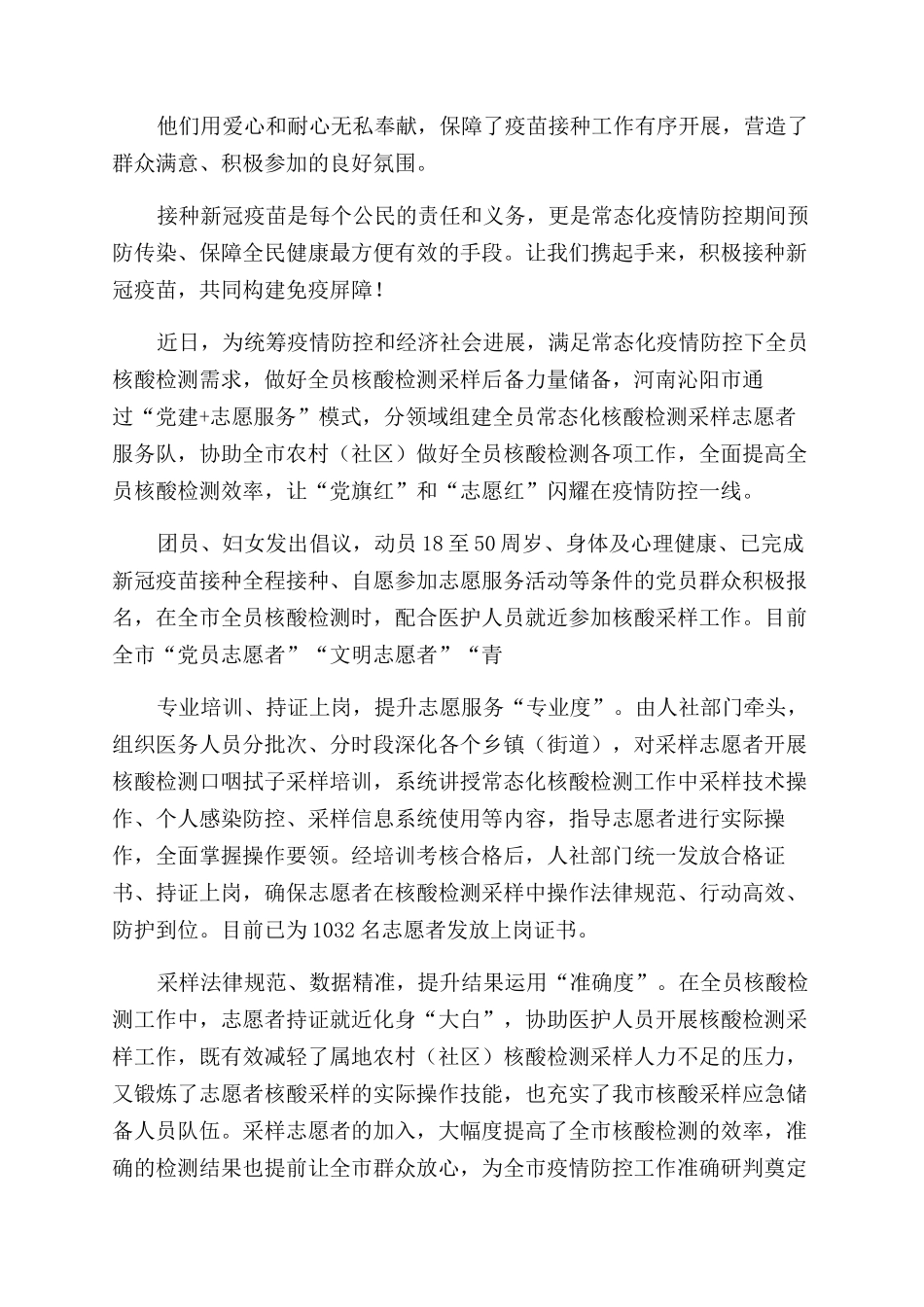 疫苗接种志愿者活动简报_第2页