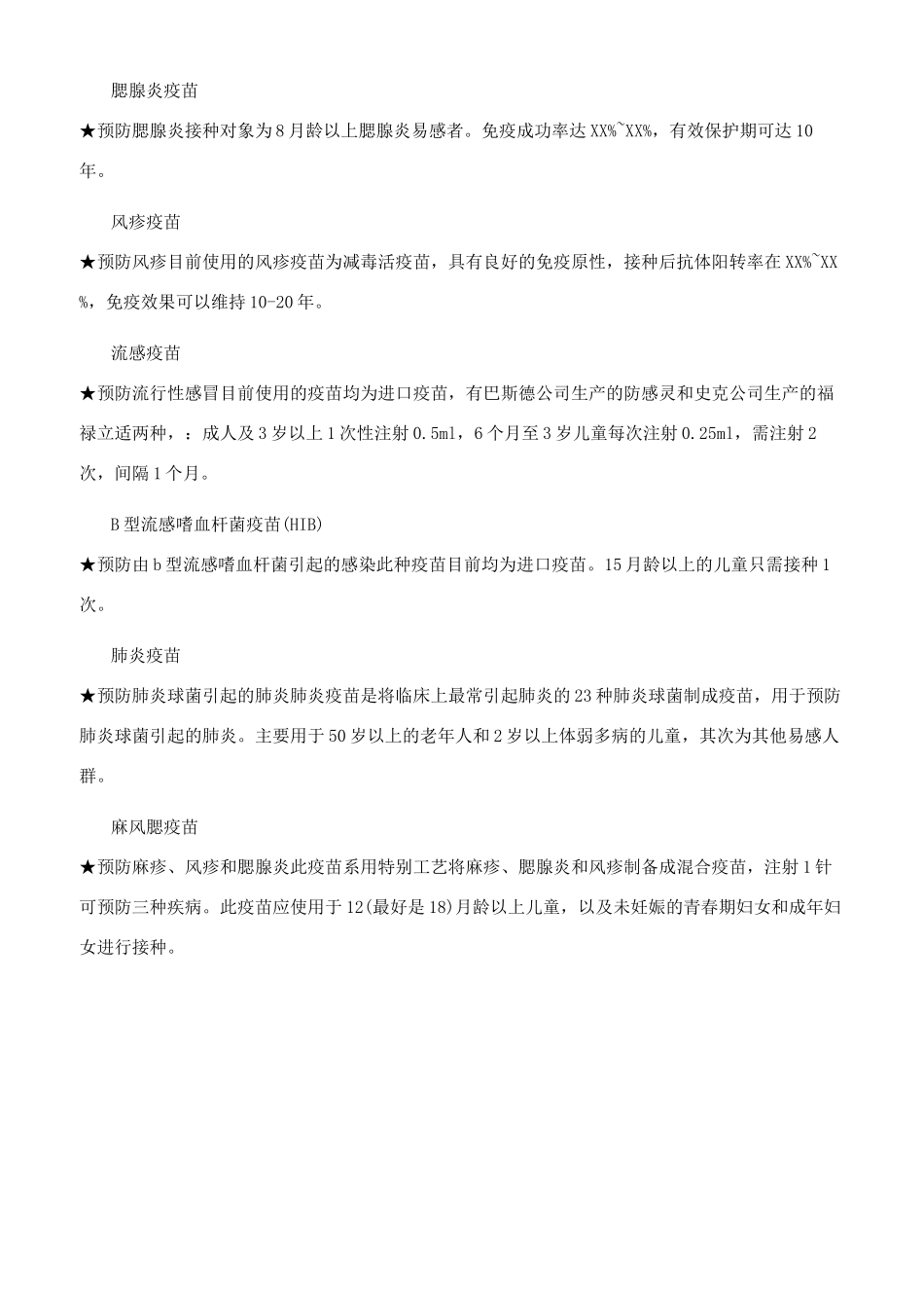 疫苗简介-精品文档_第2页