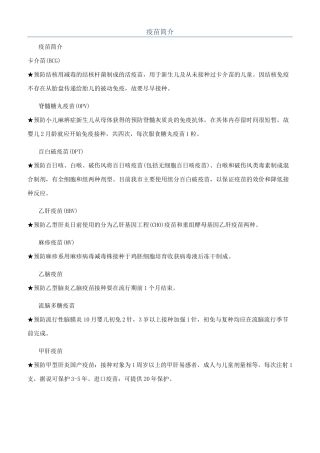 疫苗简介-精品文档