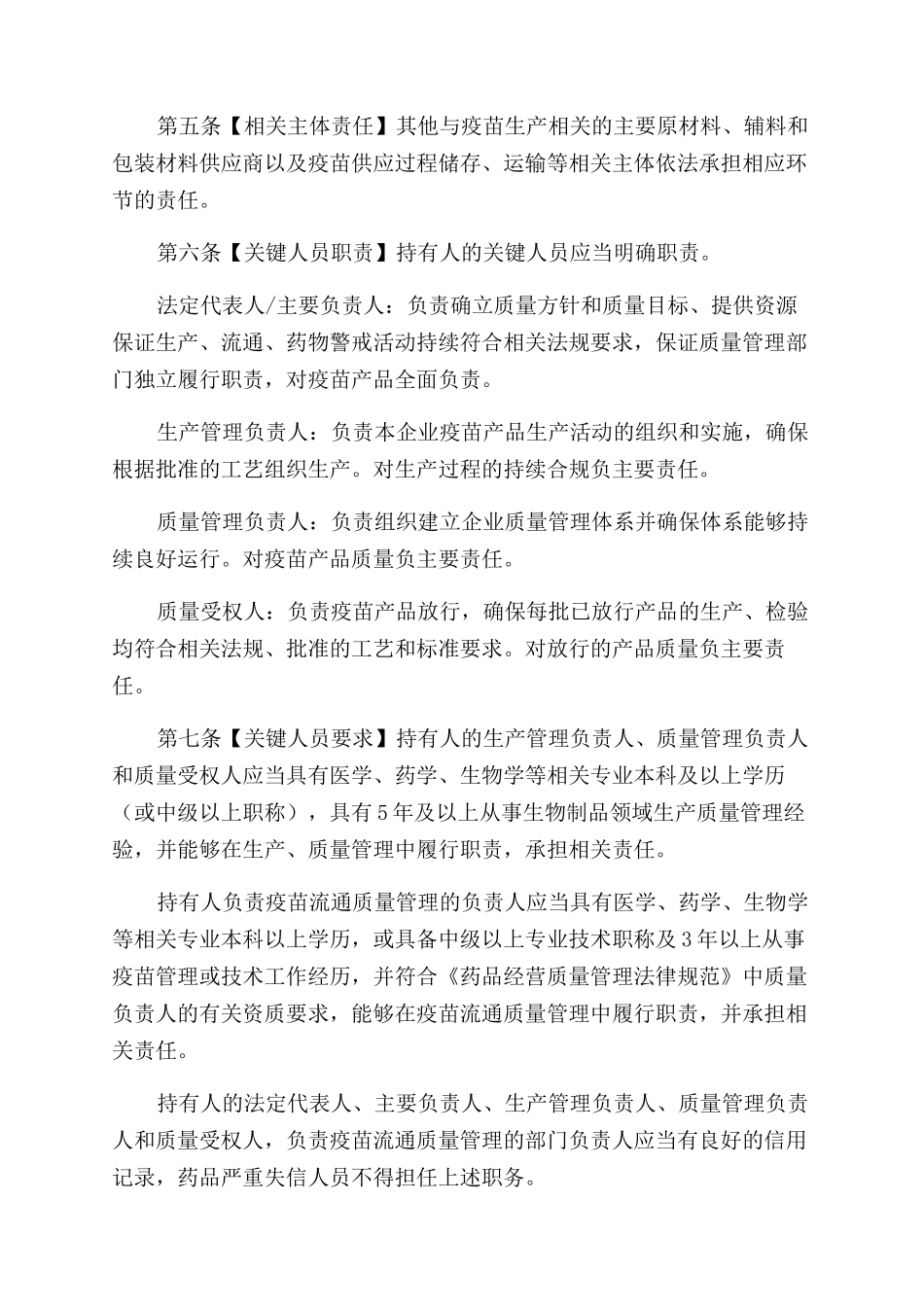 疫苗生产流通管理规定_第2页