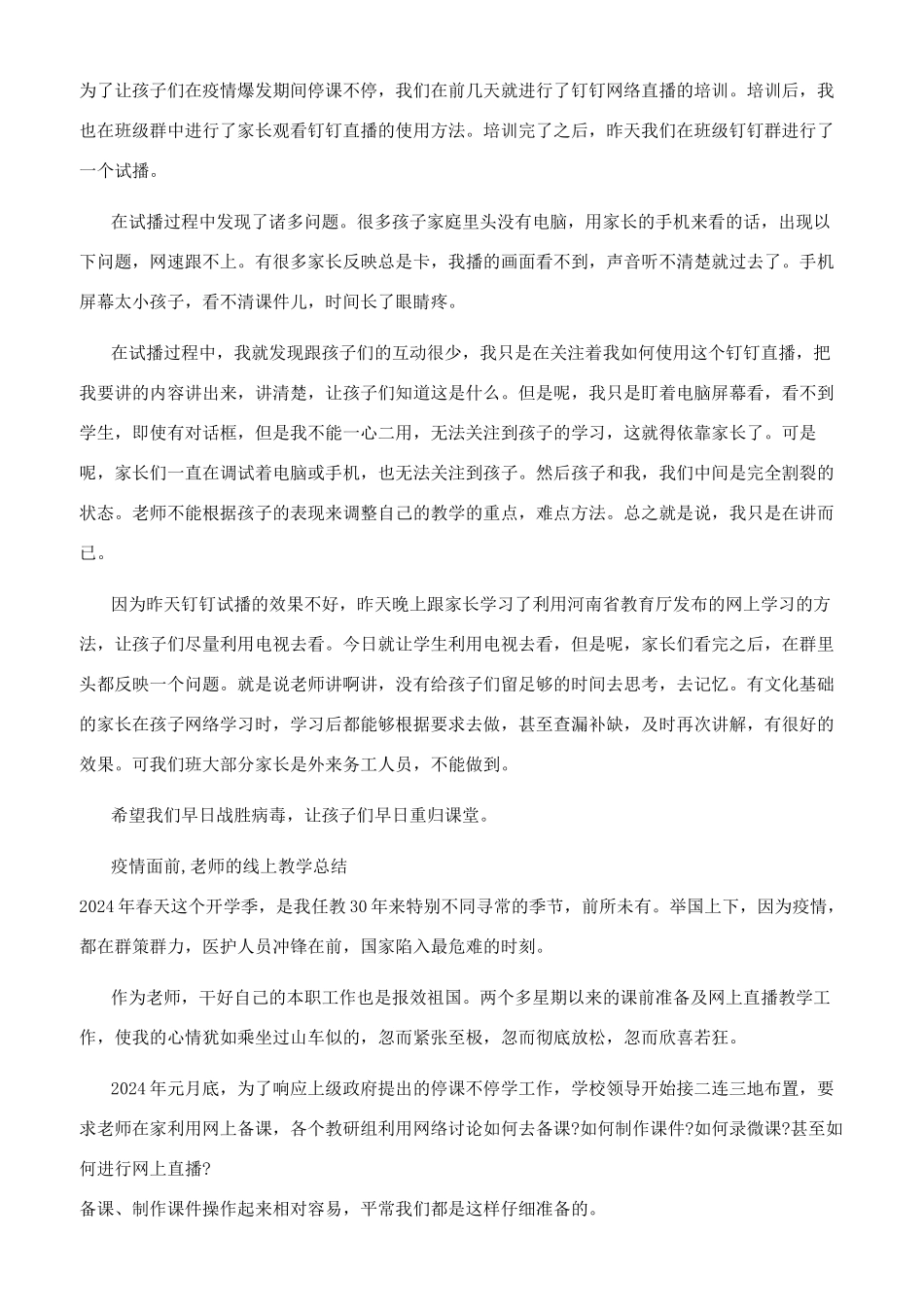 疫情面前教师线上教学总结_第2页