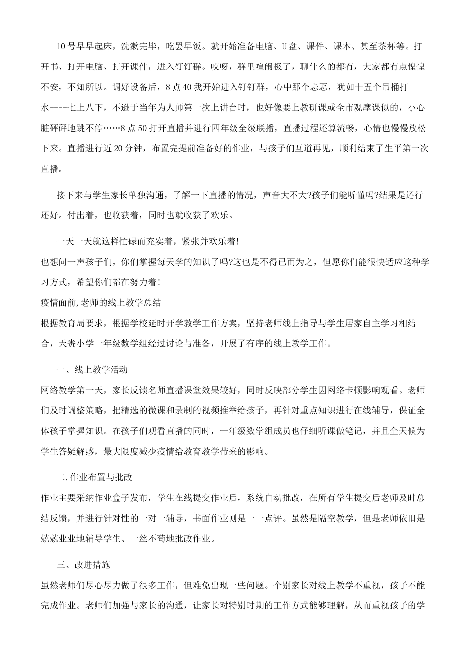 疫情面前教师线上教学总结_第3页