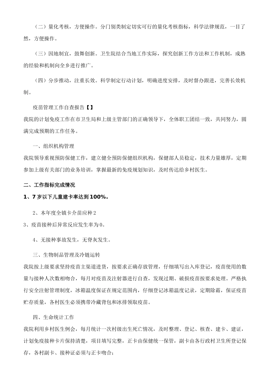 疫苗管理工作自查报告_第3页