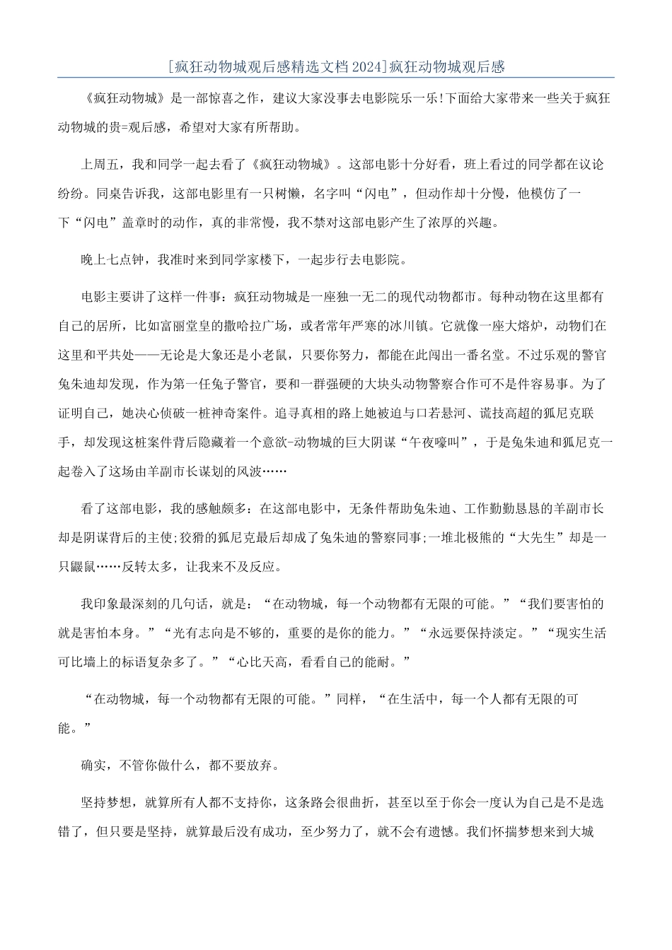 疯狂动物城观后感_第1页