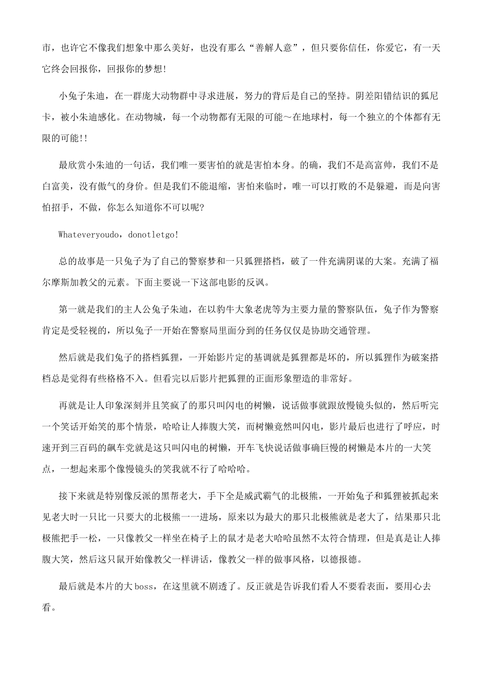 疯狂动物城观后感_第2页