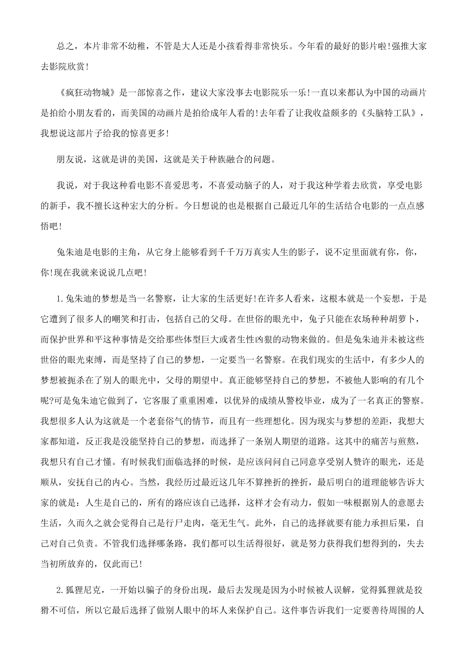 疯狂动物城观后感_第3页