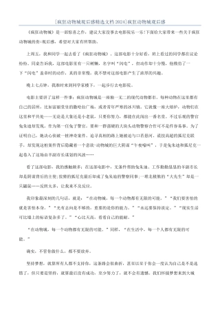 疯狂动物城观后感