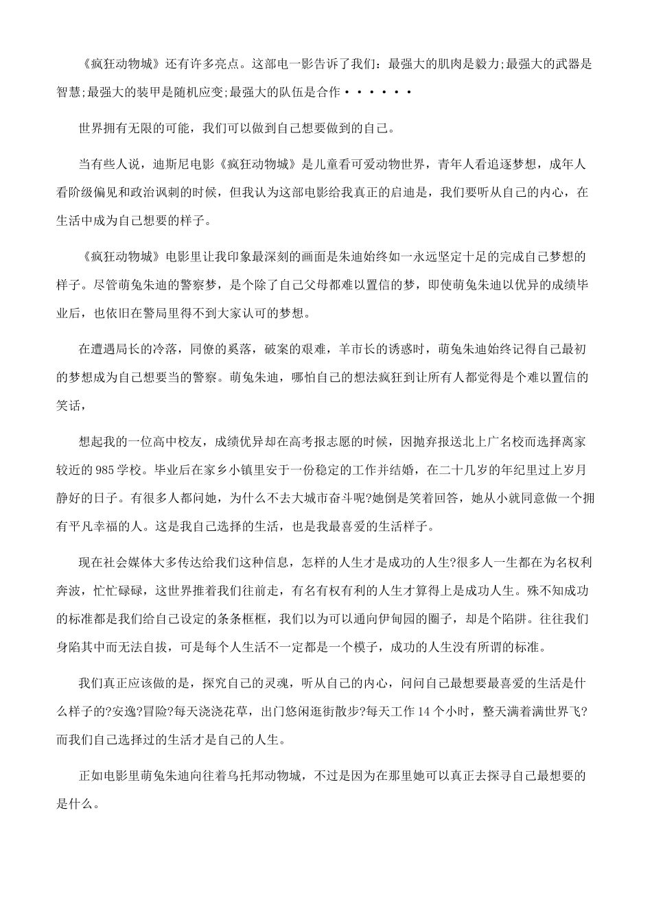 疯狂动物城观后感350字_第2页