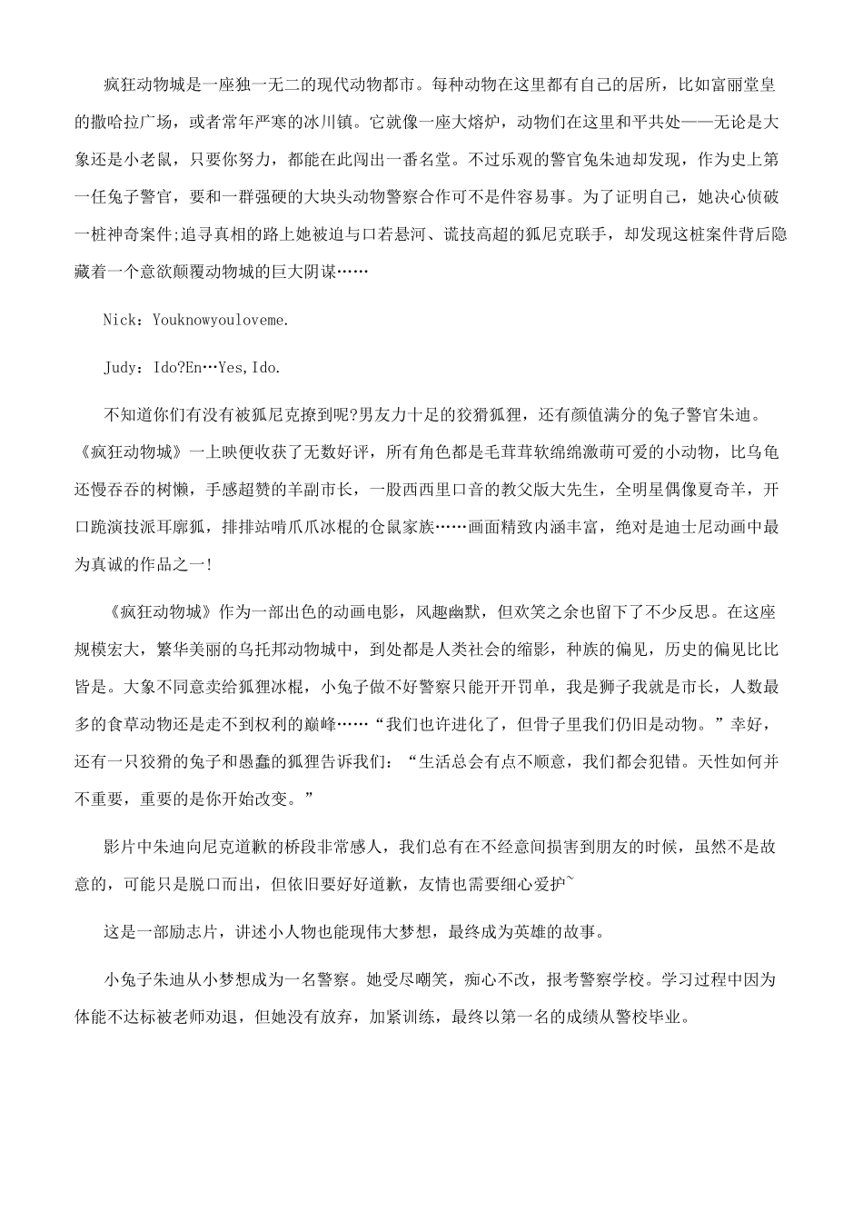 疯狂动物城观后感350字_第3页