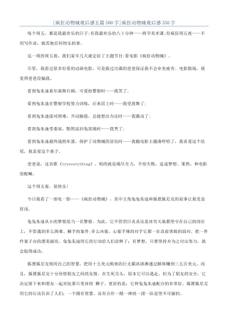 疯狂动物城观后感350字