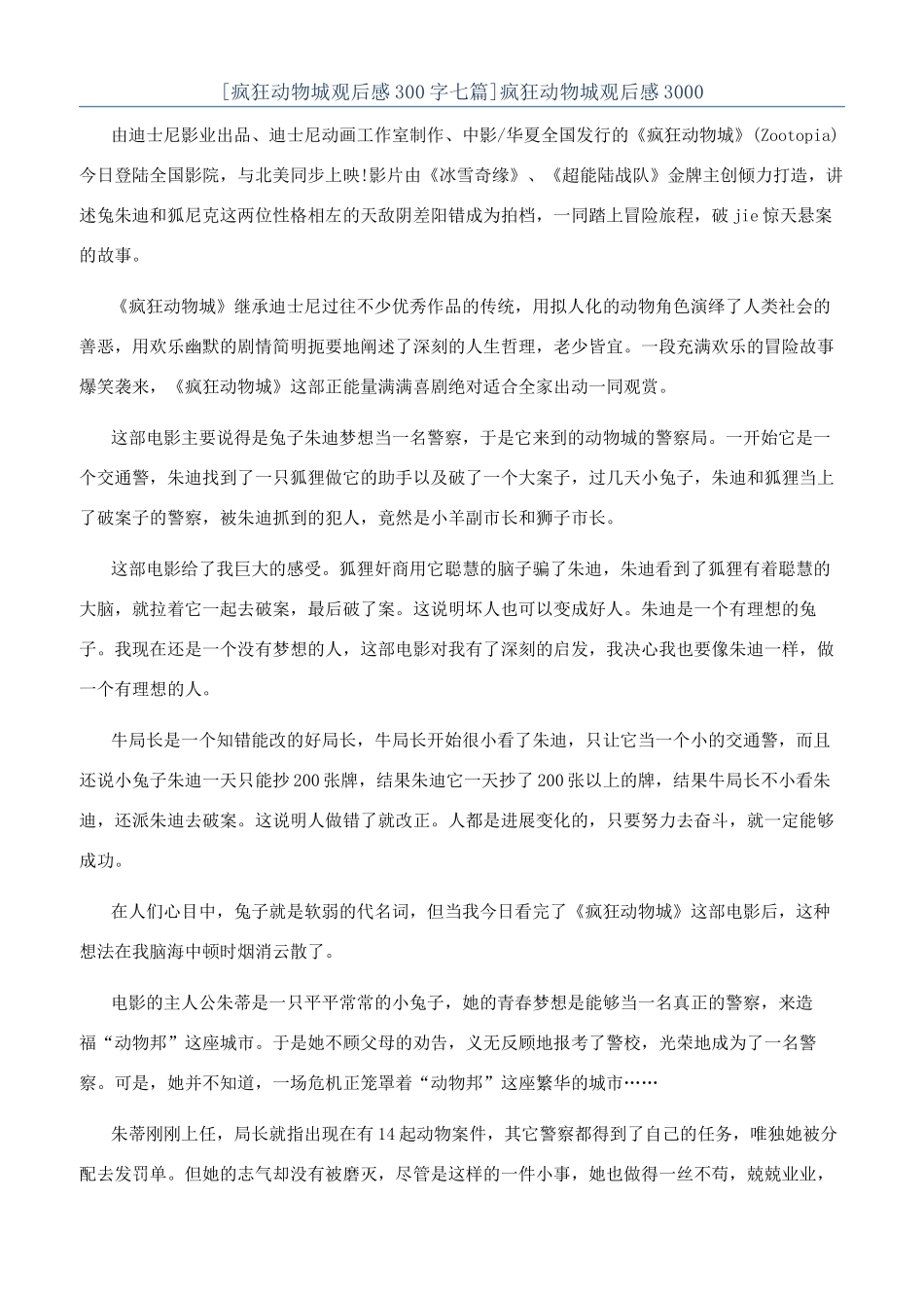 疯狂动物城观后感3000_第1页