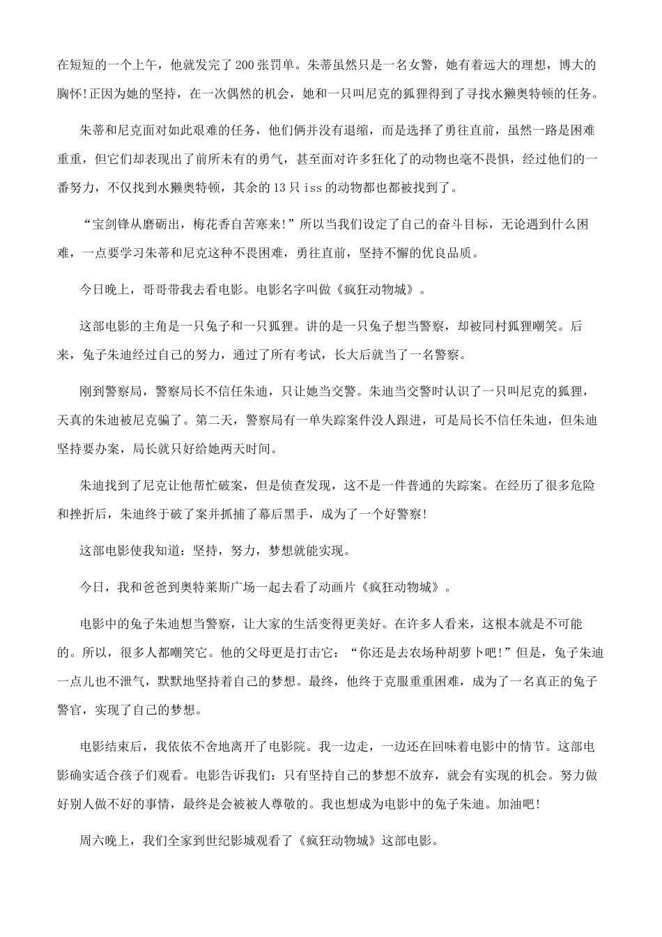 疯狂动物城观后感3000_第2页