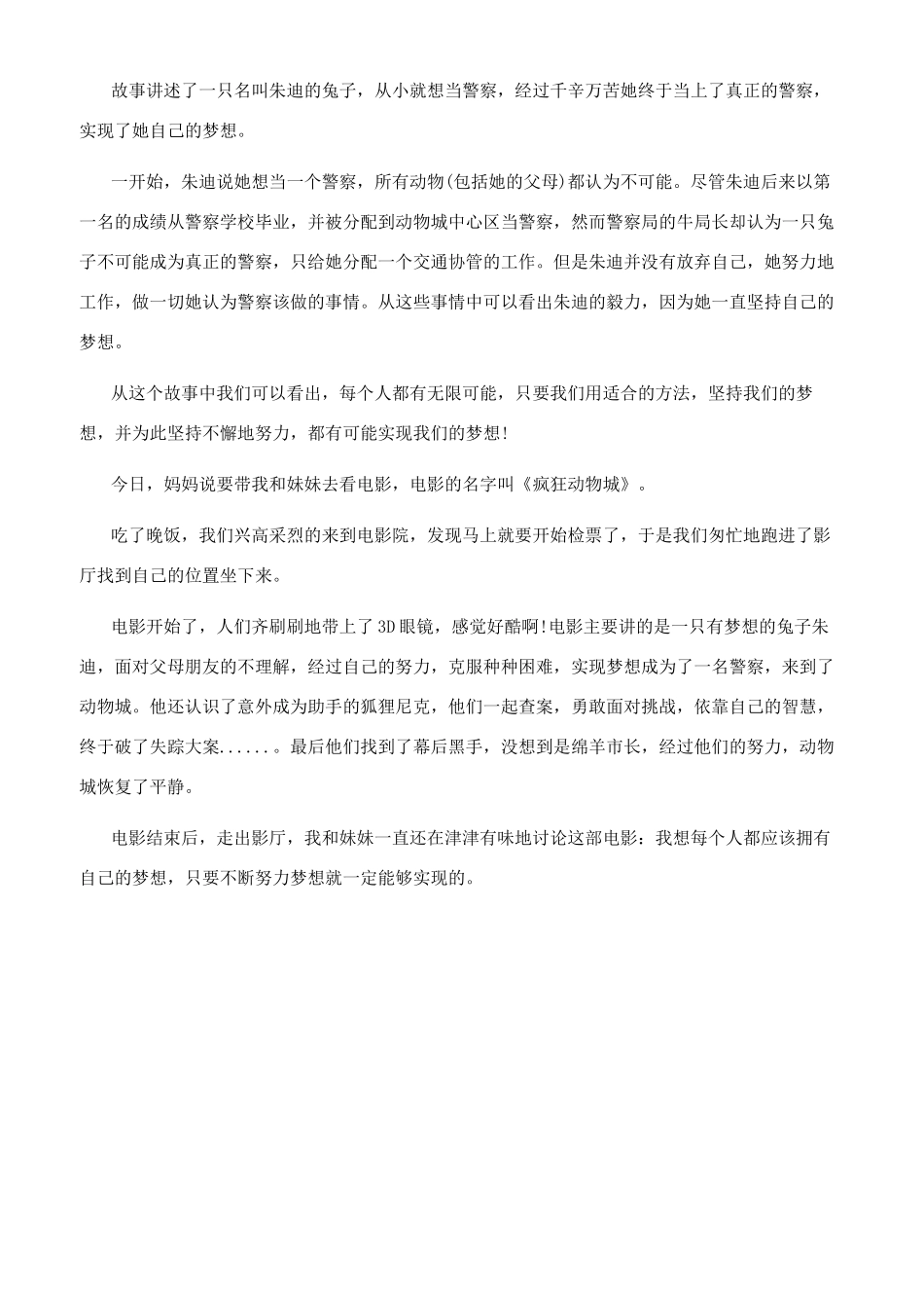 疯狂动物城观后感3000_第3页