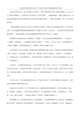 疯狂动物城观后感3000