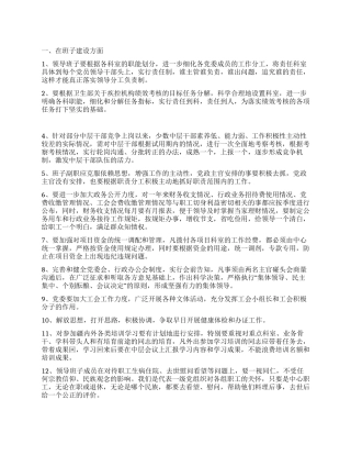 疾控中心党委工作措施