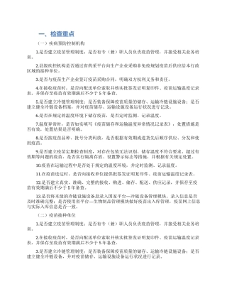 疫苗药品流通环节质量安全整治工作汇报