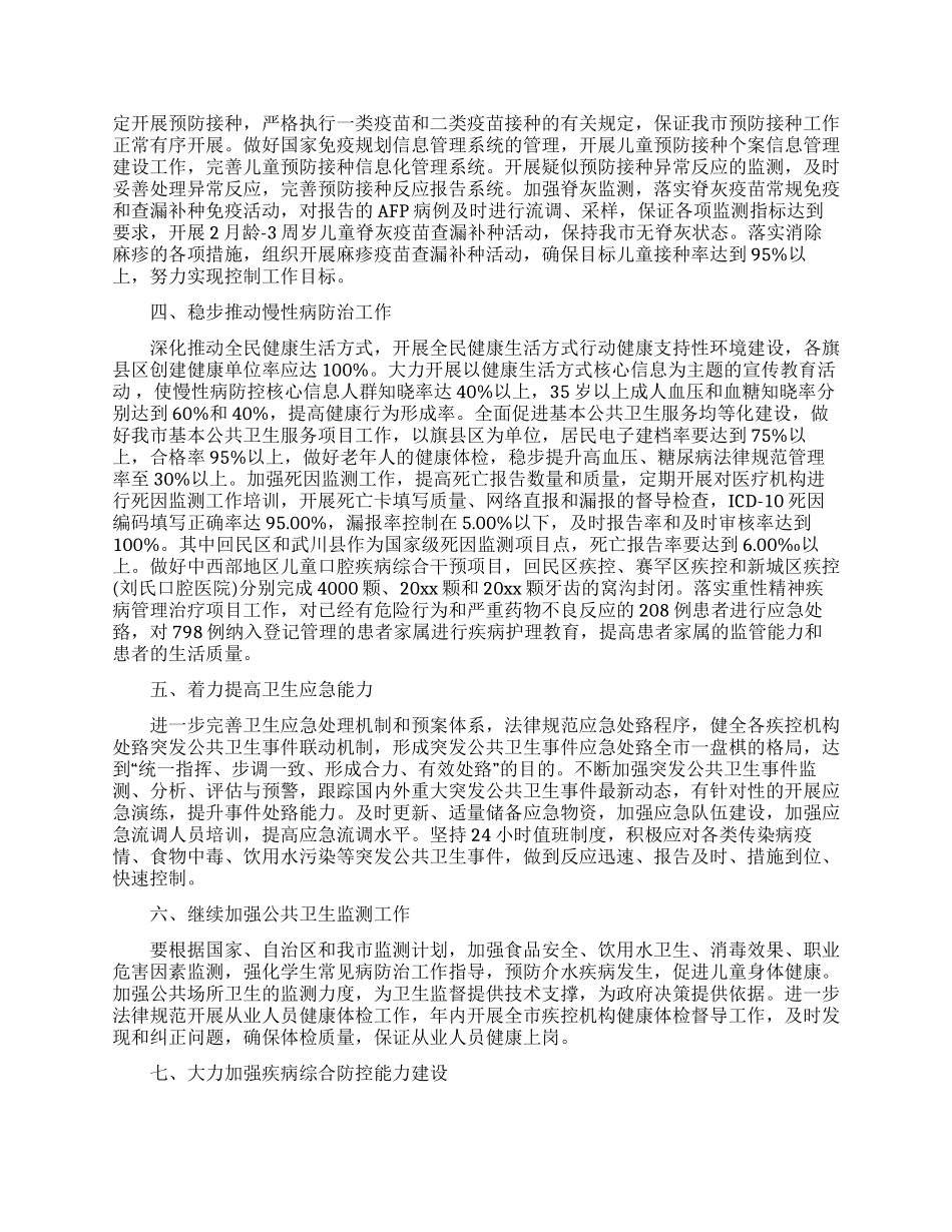 疾控工作年终工作总结范文_第3页