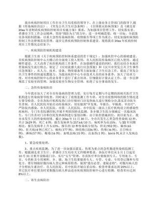 疾控工作年终工作总结范文