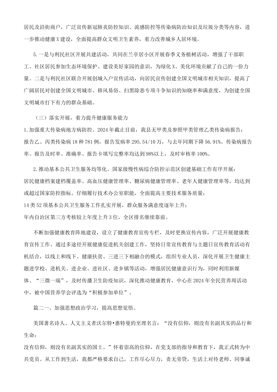 疾控中心2024年健康工作总结_第2页