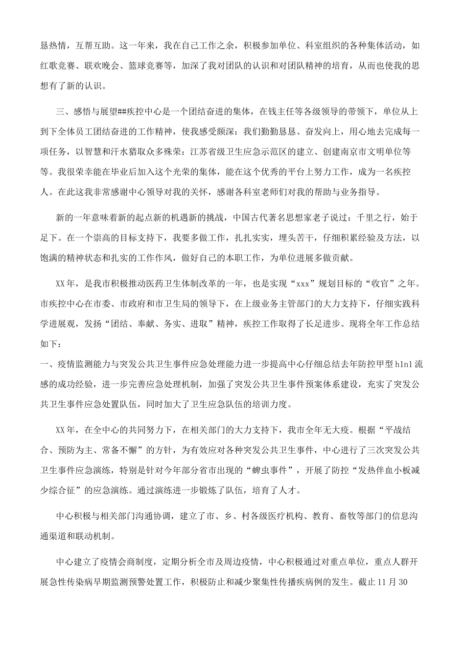 疾控中心2024年健康工作总结_第3页