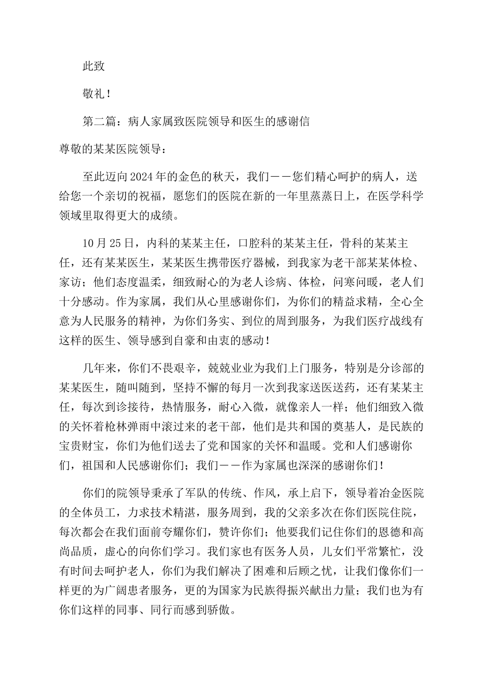 病人家属致医院的感谢信_第2页
