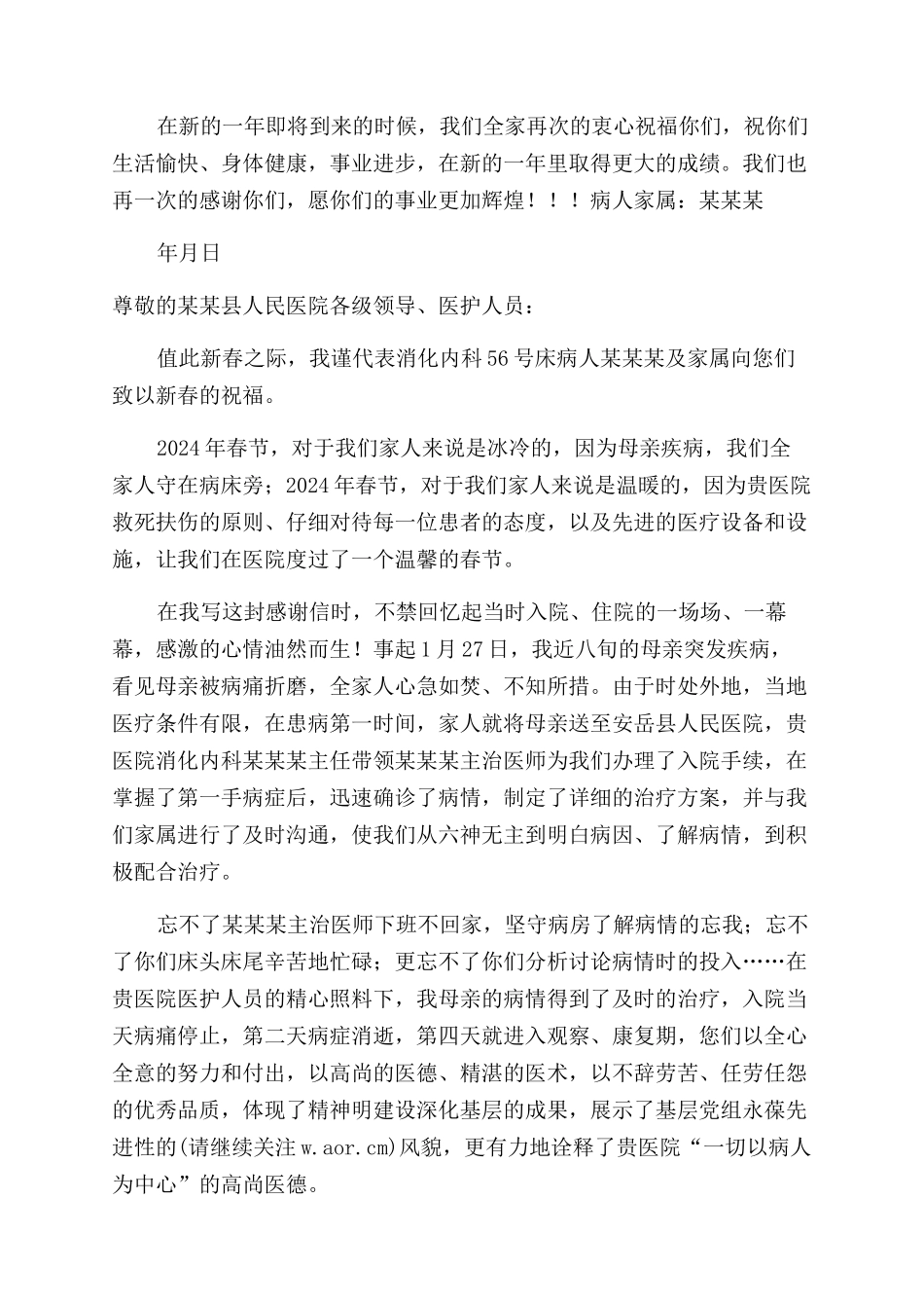 病人家属致医院的感谢信_第3页