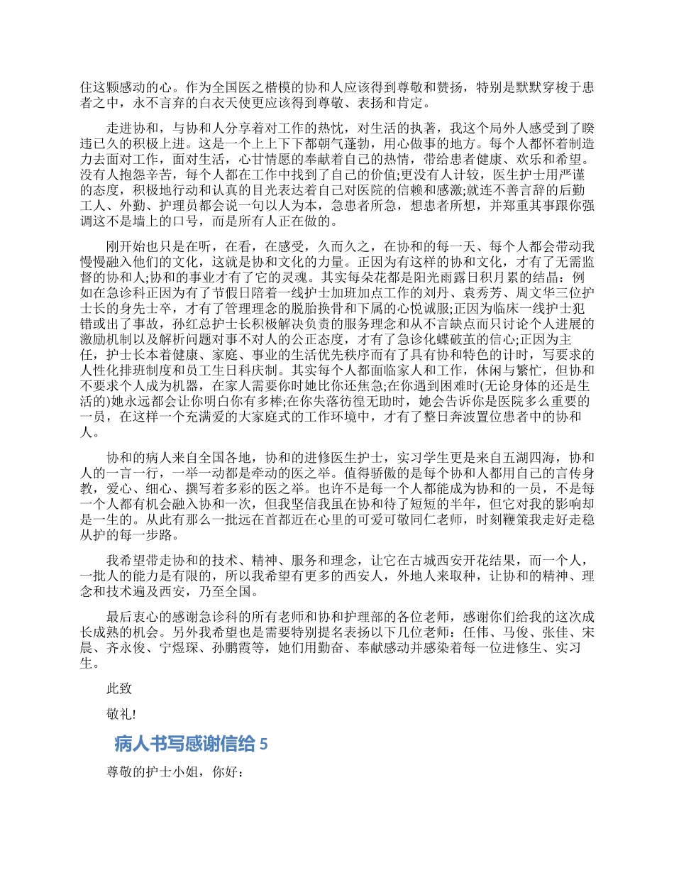 病人书写感谢信给护士范文五篇精选2024_第3页