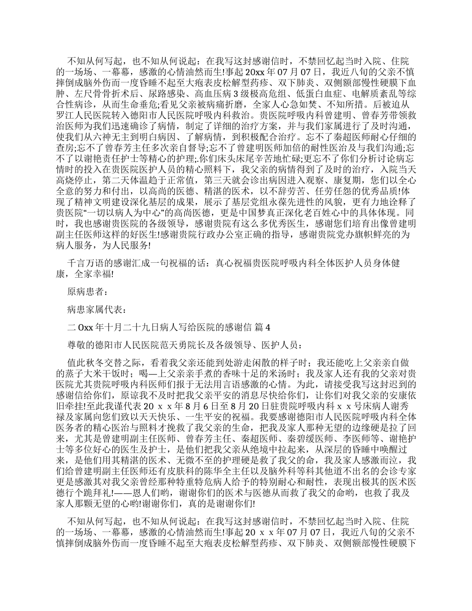 病人写给医院感谢信_第2页