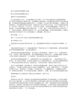 病人写给医院感谢信