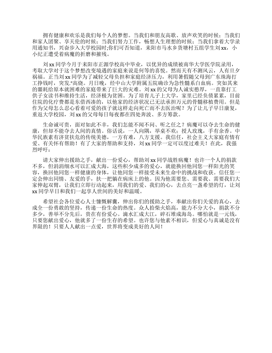 疾病捐款倡议书4篇_第3页
