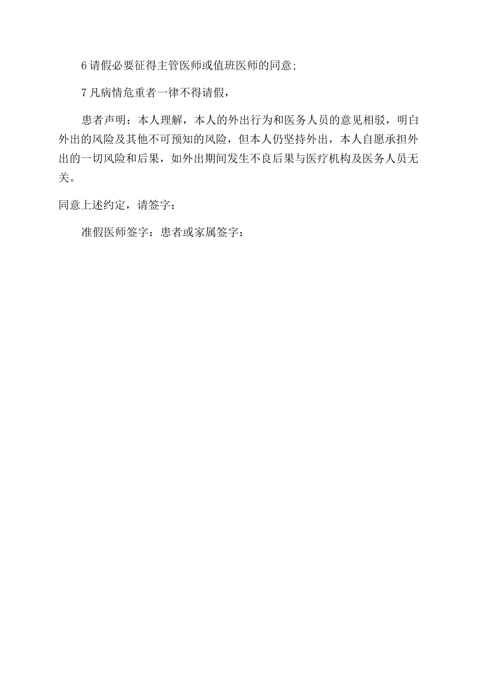 病人离院请假条怎么写_第2页