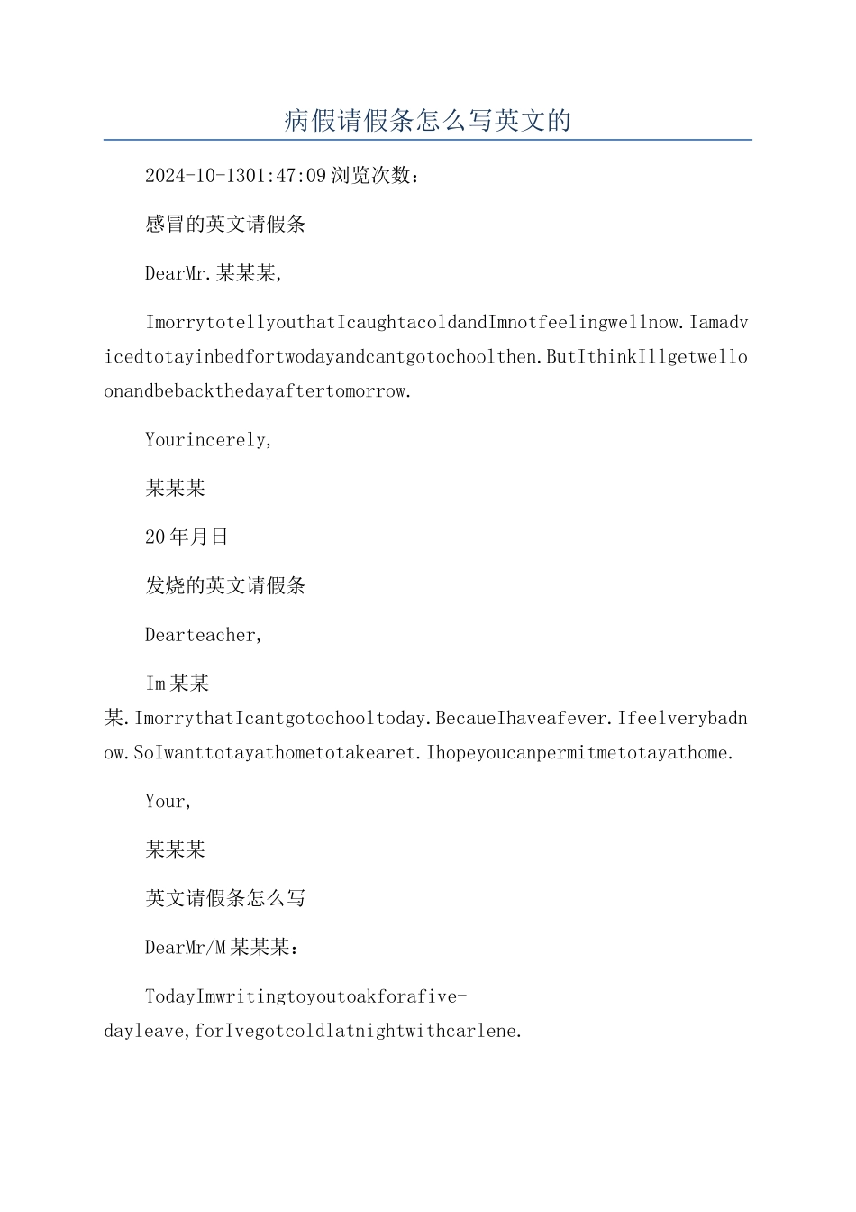 病假请假条怎么写英文的_第1页