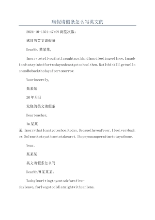 病假请假条怎么写英文的