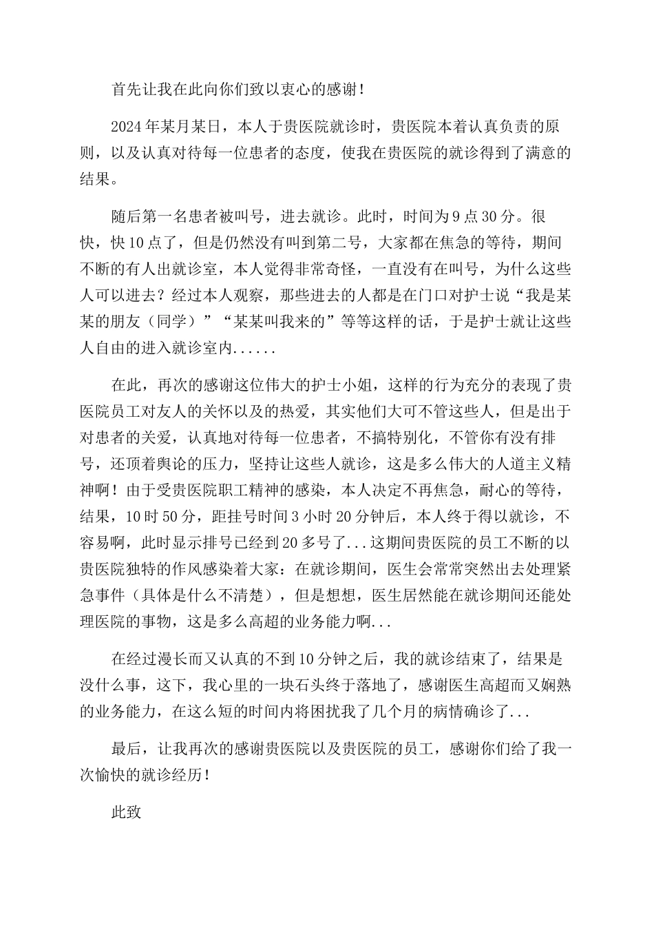 病人写给医生的感谢信_第2页