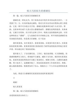 病人写给医生的感谢信